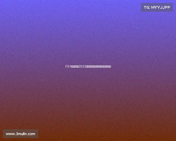 FIFA足球世界杯2023游戏全新体验赛场激情与冠军之路探索 FIFA足球世界杯2023游戏全新体验赛场激情与冠军之路探索